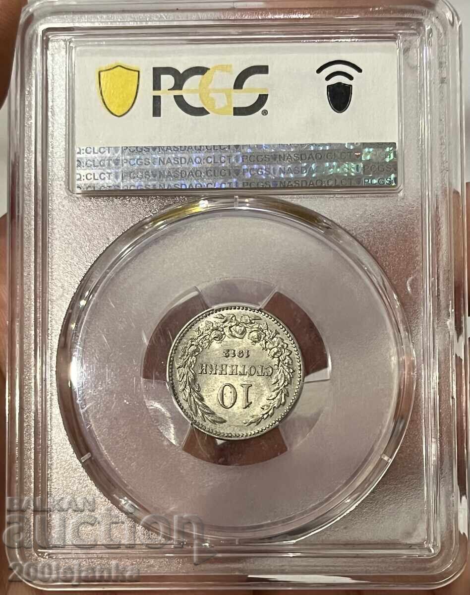 10 stotinki 1912g MS63 PCGS cu preț € 105.00 | 205.36 BGN