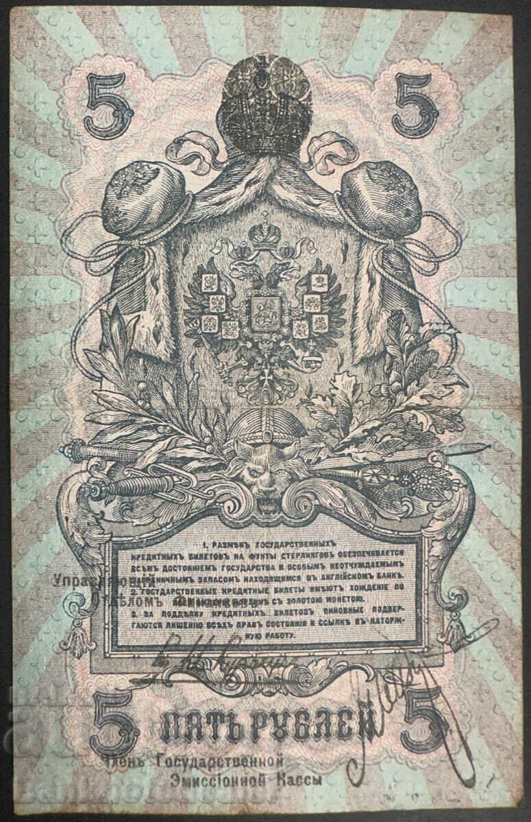 Rusia Nord 5 Ruble 1918 Pick 135 TH0127651 cu preț € 75.00 | 146.69 BGN