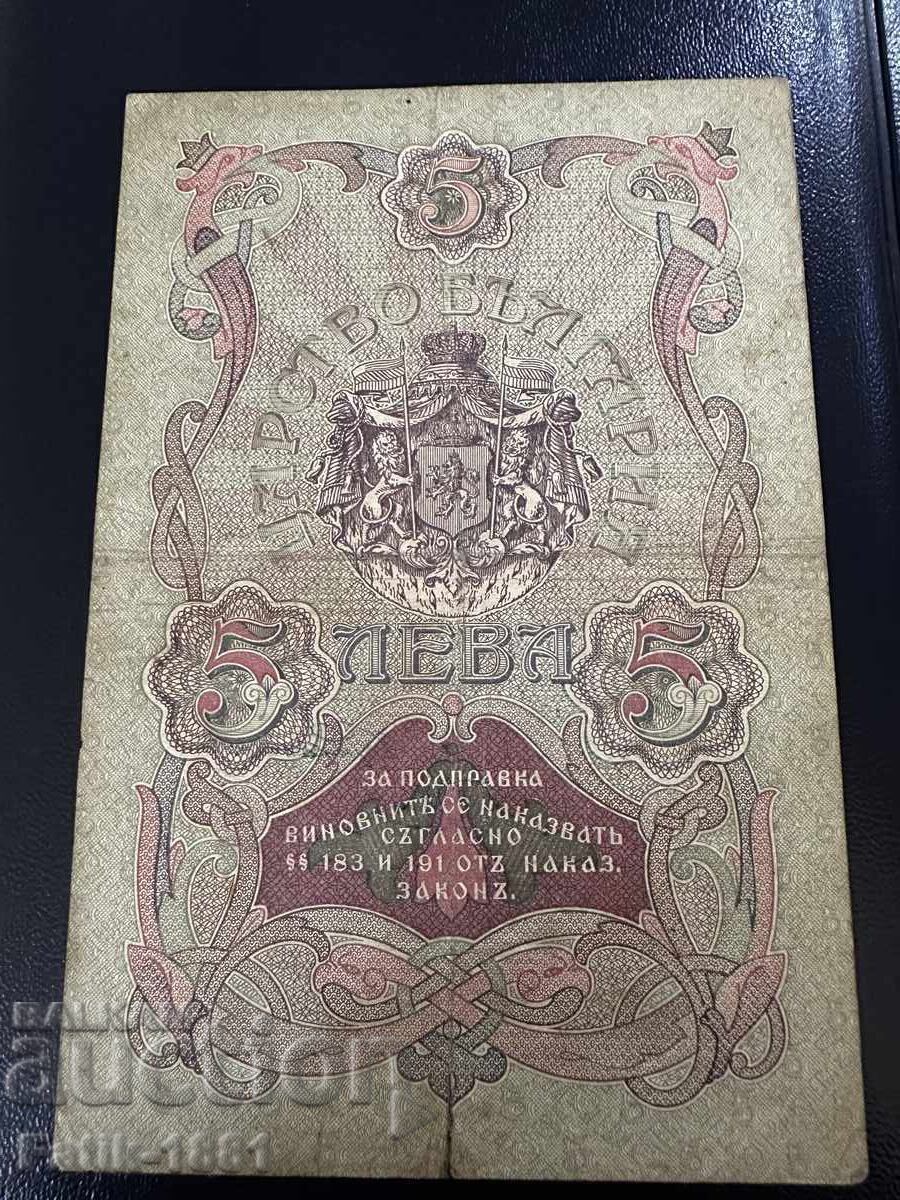 5 Lev banknote 1910 with price € 105.00 | 205.36 BGN