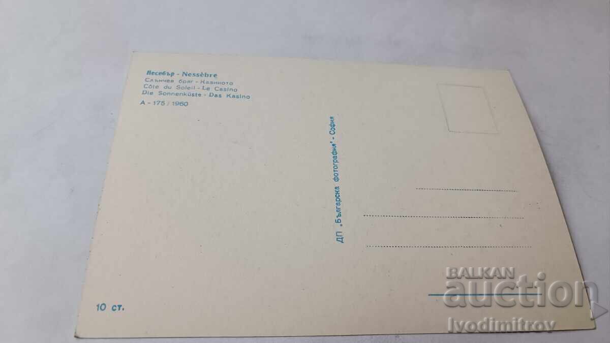 Καρτ ποστάλ Sunny Beach Casino 1960 με τιμή € 14.00 | 27.38 BGN