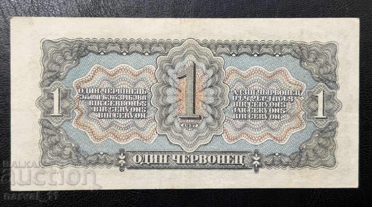 Rusia URSS 1 Cerviceț 1937 cu preț € 20.00 | 39.12 BGN