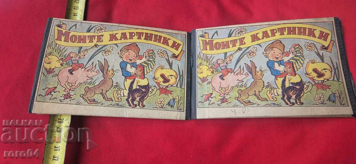 МОИТЕ КАРТИНКИ - 7