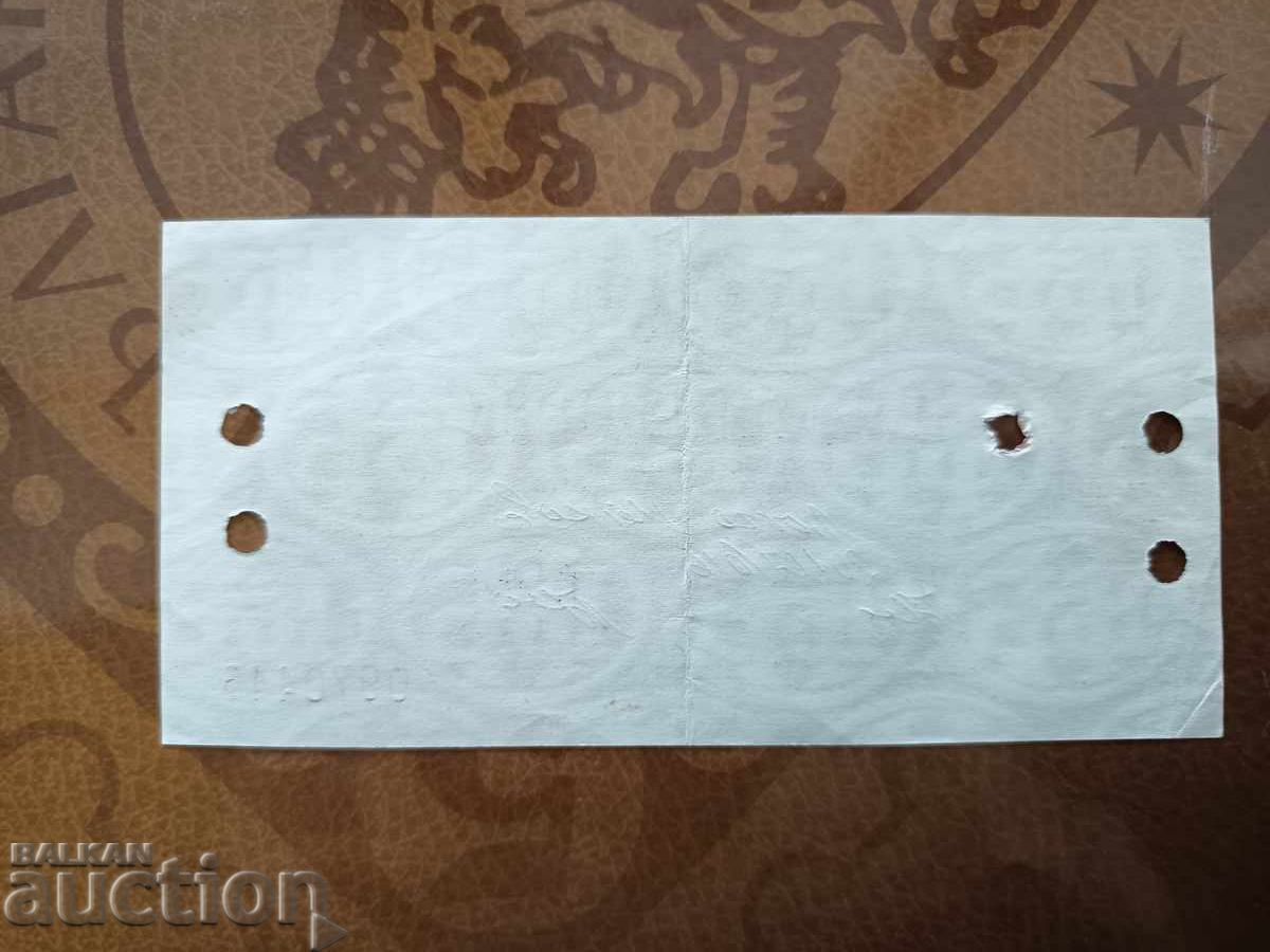 Bulgaria Korekom Bon Lev from 1986 with price € 1.50 | 2.93 BGN Bulgaria Korekom Bon Lev from 1986 with price € 1.50 | 2.93 BGN