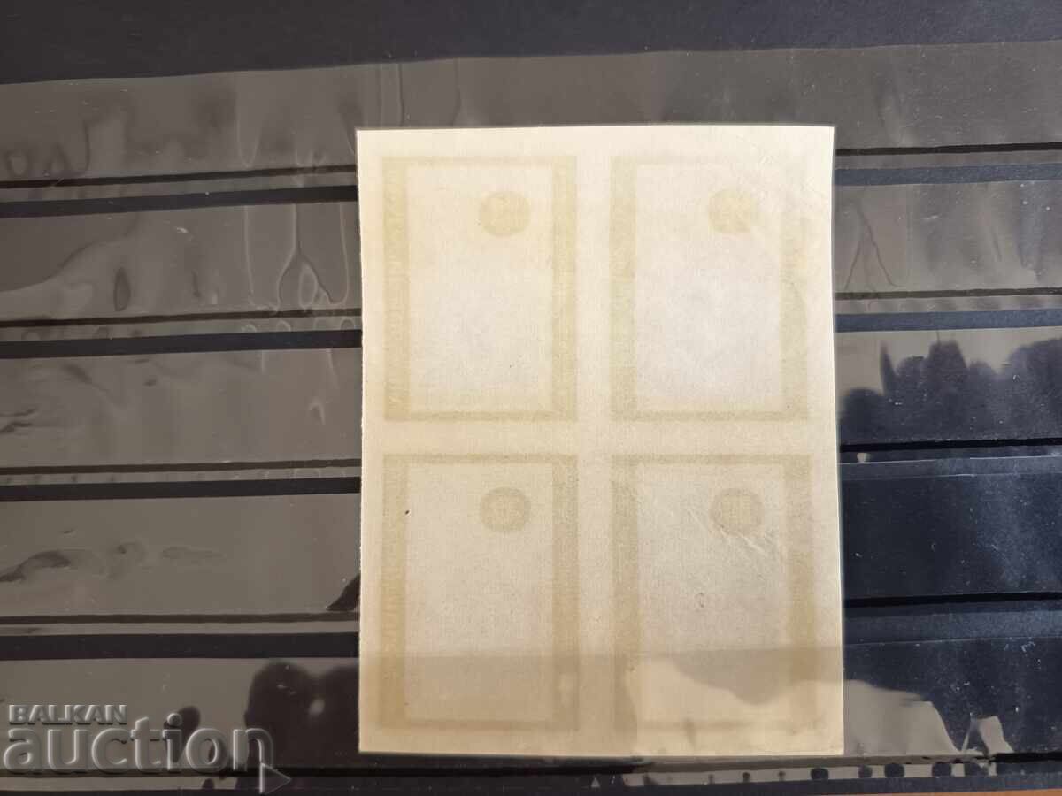 Auction Curiosity imperforate block from 1968 No. 1844 from 1968 Auction Curiosity imperforate block from 1968 No. 1844 from 1968