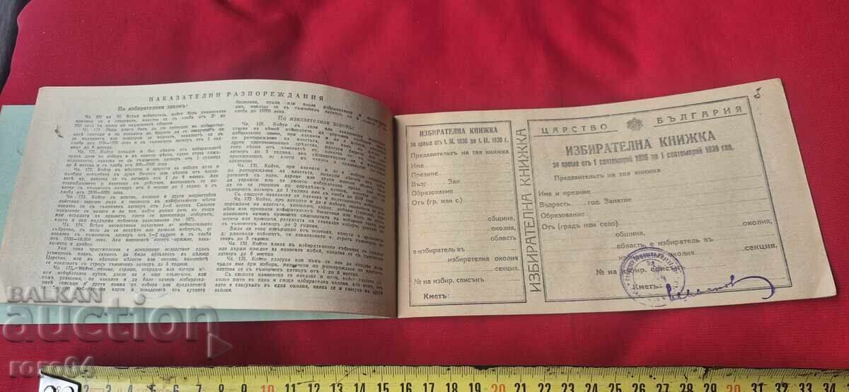 Παράδοση ΕΚΛΟΓΙΚΟ ΒΙΒΛΙΑΡΙΟ - ΒΑΣΙΛΕΙΟ ΤΗΣ ΒΟΥΛΓΑΡΙΑΣ