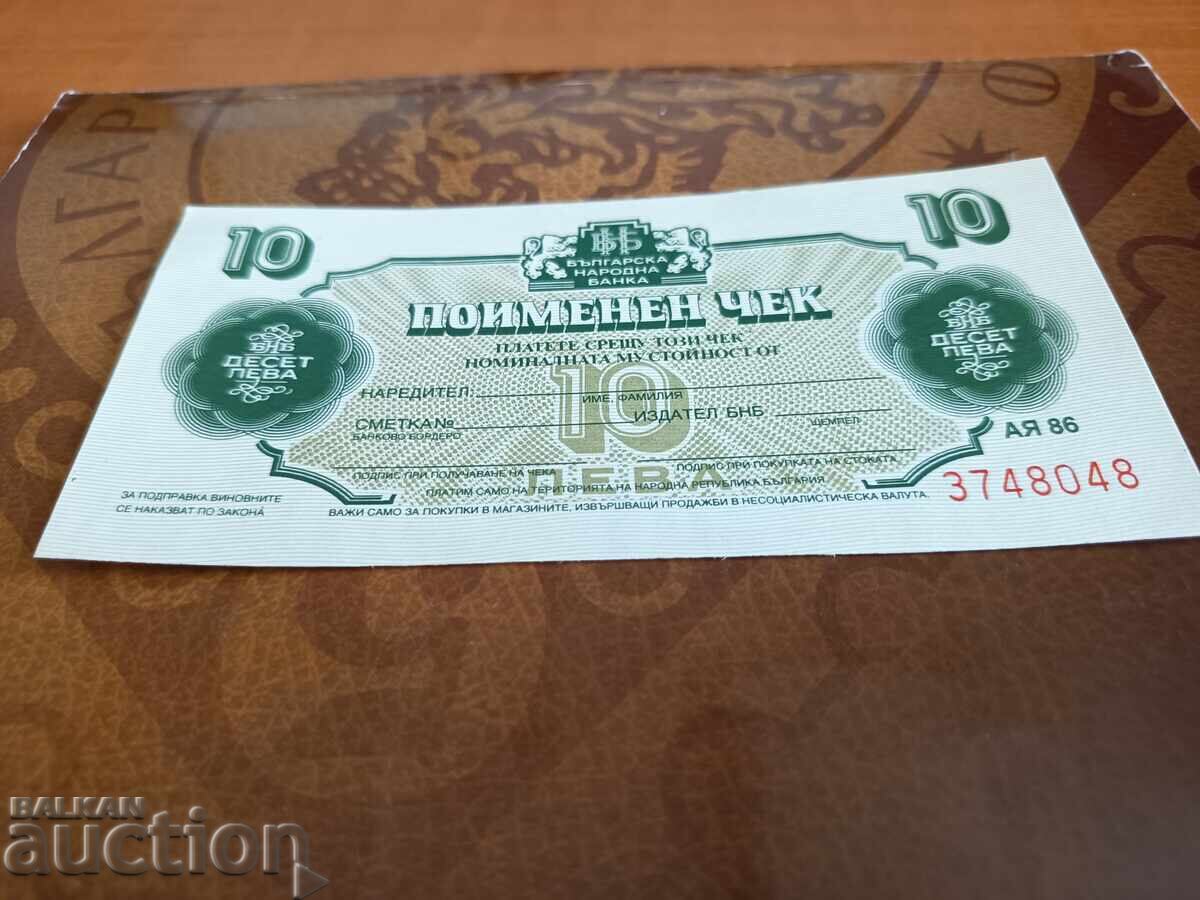 Bulgaria bon Corecom 10 leva din 1986, nefolosit cu preț € 15.00 | 29.34 BGN