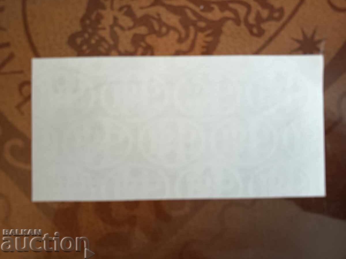 Licitație Bulgaria bon Corecom 10 leva din 1986, nefolosit