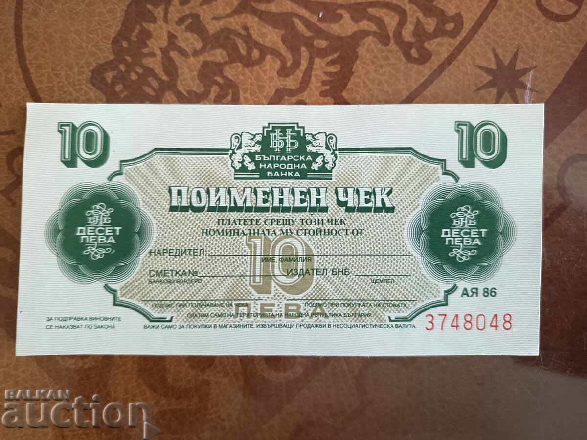 Bulgaria bon Corecom 10 leva din 1986, nefolosit