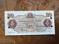 Bŭlgariya korekom bon 20 leva ot 1986 g