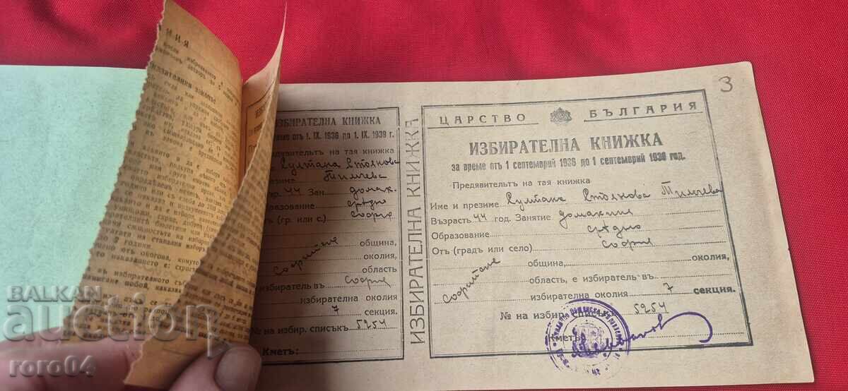 CARTE DE ALEGĂTOR - REGATUL BULGARIEI cu preț € 1.99 | 3.89 BGN