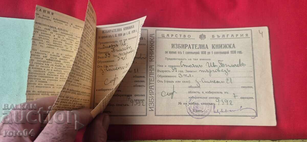CARTE DE ALEGĂTOR - REGATUL BULGARIEI cu preț € 1.99 | 3.89 BGN