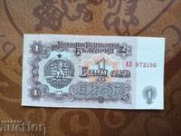 6 ψηφία Βουλγαρία χαρτονόμισμα 1 λεβ από 1974 αUNC