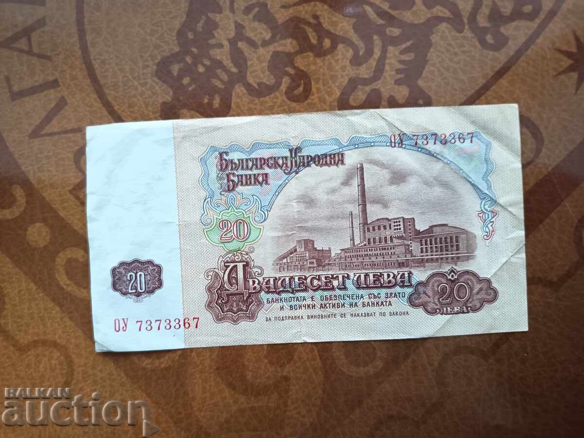 Παράδοση Βουλγαρική τραπεζογραμμάτιο 20 λεβα του 1974