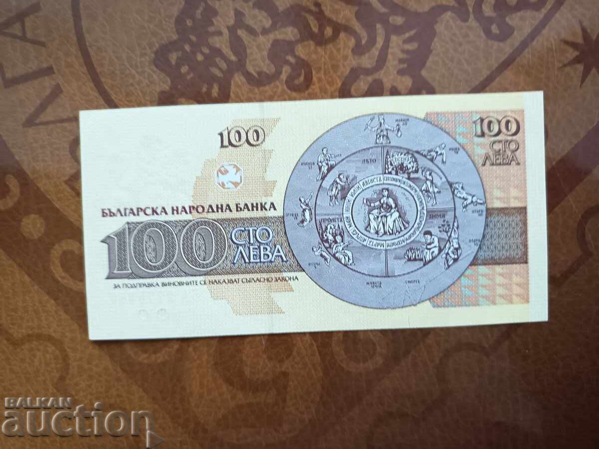 Licitație Bulgaria 100 leva din 1993 UNC