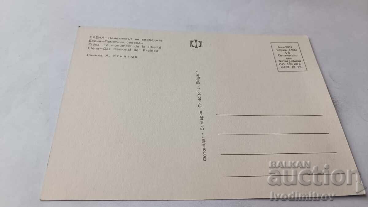 Carte poștală Elena Monumentul Libertății 1973 cu preț € 0.44 | 0.86 BGN