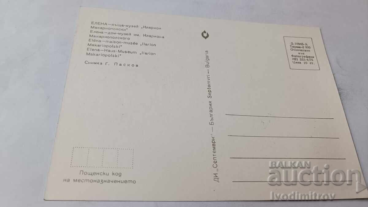 PK Elena Hilarion Makariopolski House-Museum 1975 with price € 0.44 | 0.86 BGN