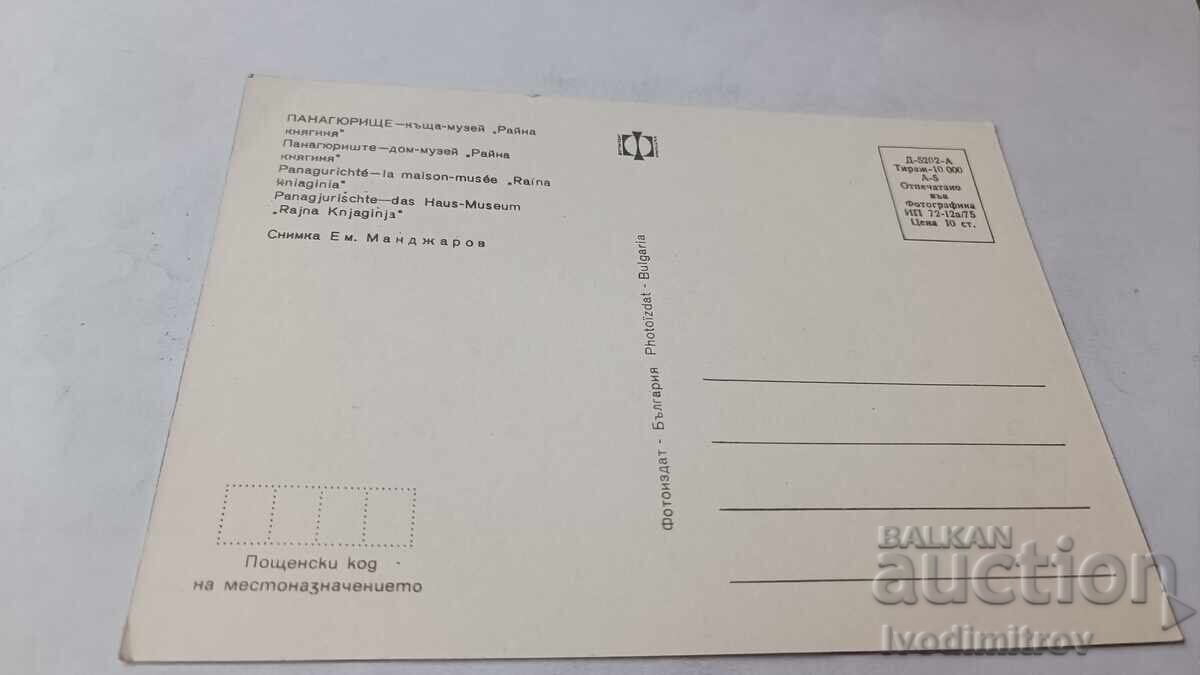 Carte poștală Panaghiuriște Casa-muzeu Raina Knyaginya 1975 cu preț € 0.38 | 0.74 BGN