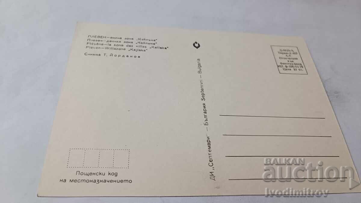 Postcard Pleven Varna Zone Kaylaka 1976 with price € 9.00 | 17.60 BGN Postcard Pleven Varna Zone Kaylaka 1976 with price € 9.00 | 17.60 BGN
