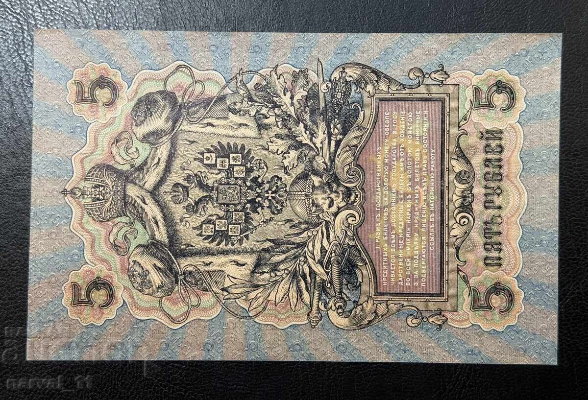 Русия 5 Рубли 1909  Unc с цена € 10.00 | 19.56 лв.