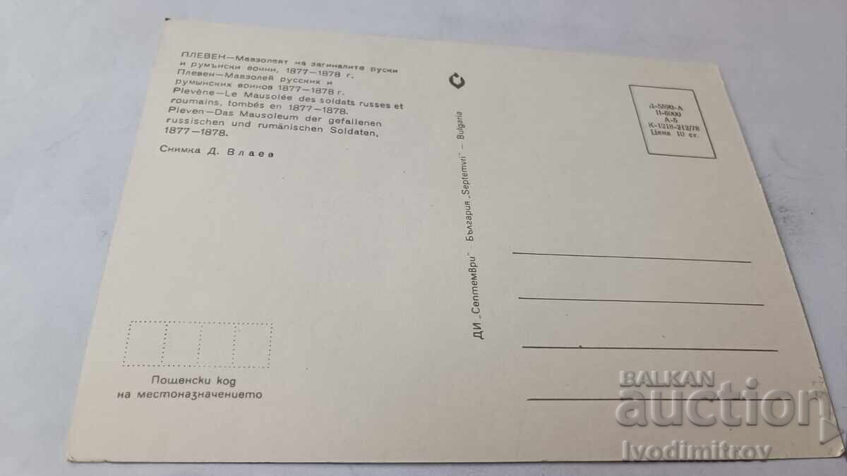 PK Pleven Mausoleul soldaților ruși și români căzuți cu preț € 0.89 | 1.74 BGN