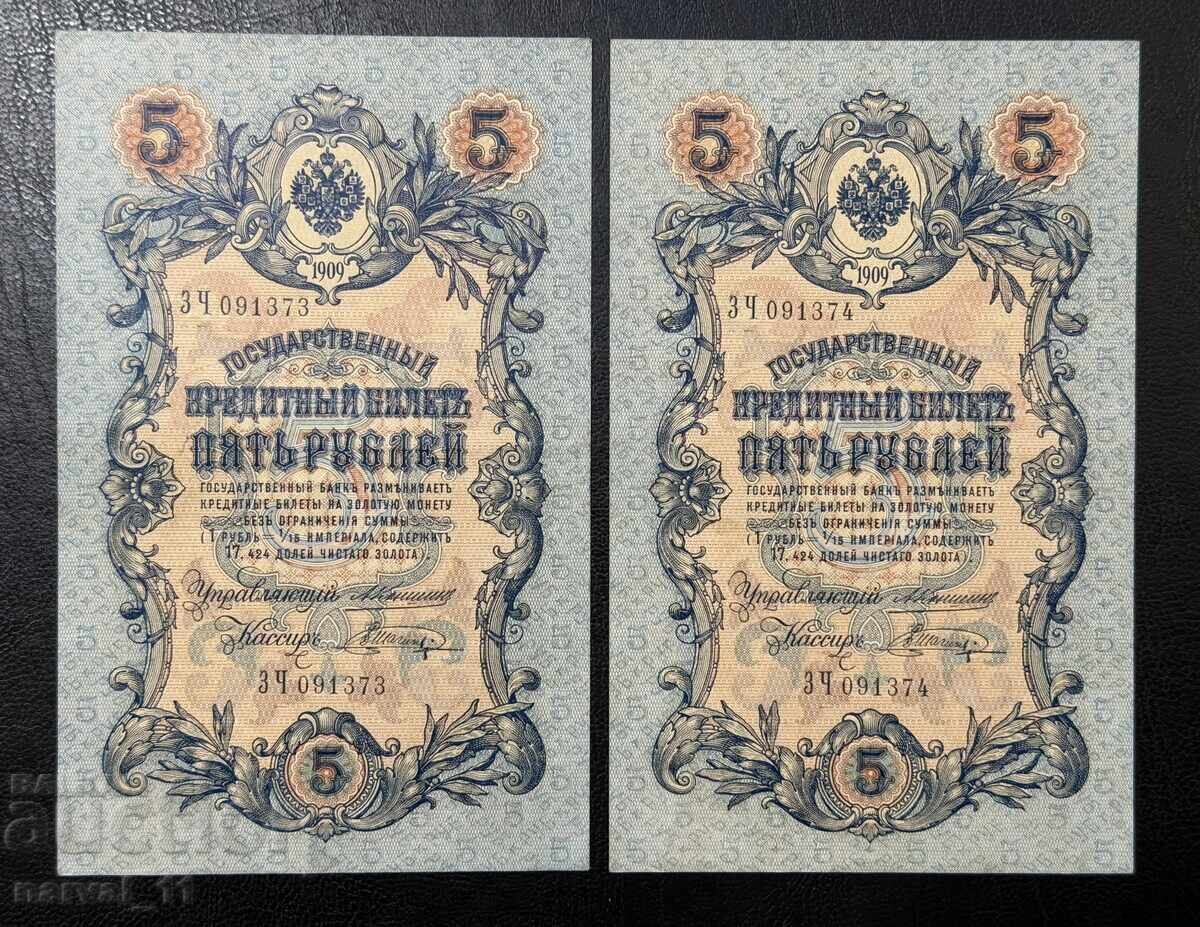 Русия 5 Рубли 1909  aUnc ( Коншин ) Чифт