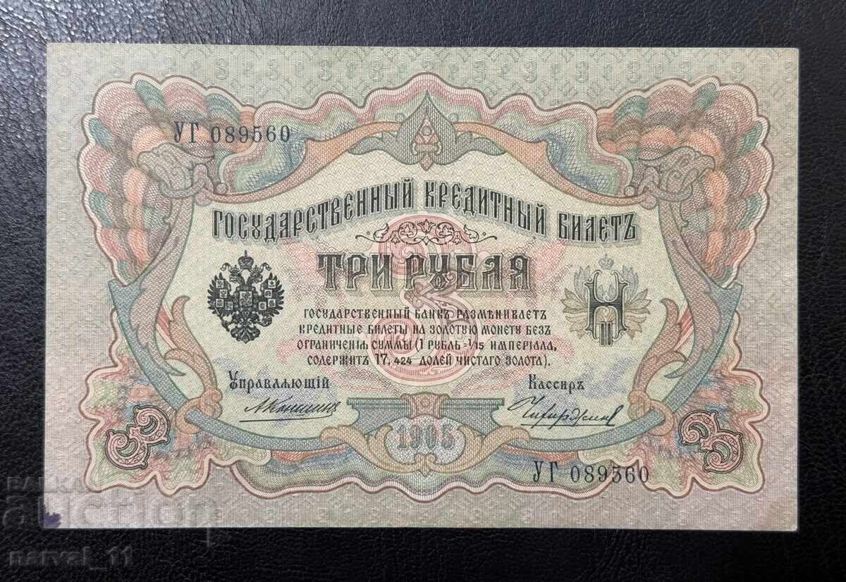 Русия 3 Рубли 1905 aUnc ( Коншин )