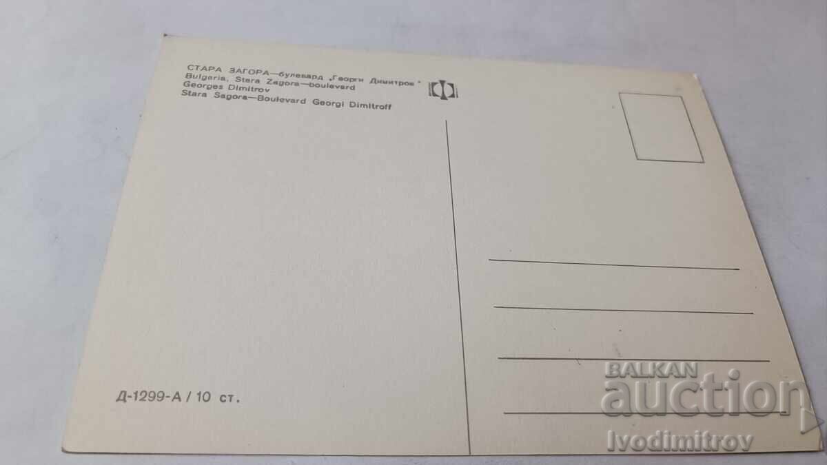 Carte poștală Bulevardul Stara Zagora Georgi Dimitrov cu preț € 0.44 | 0.86 BGN