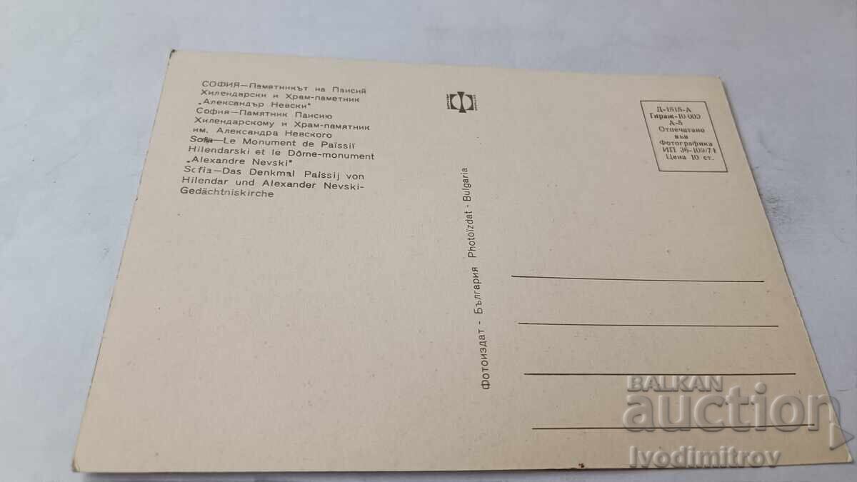 P K Sofiya Pametnik na P. Khilendarski i khram-pam. Al. Nevski 1974 cu preț € 0.44 | 0.86 BGN