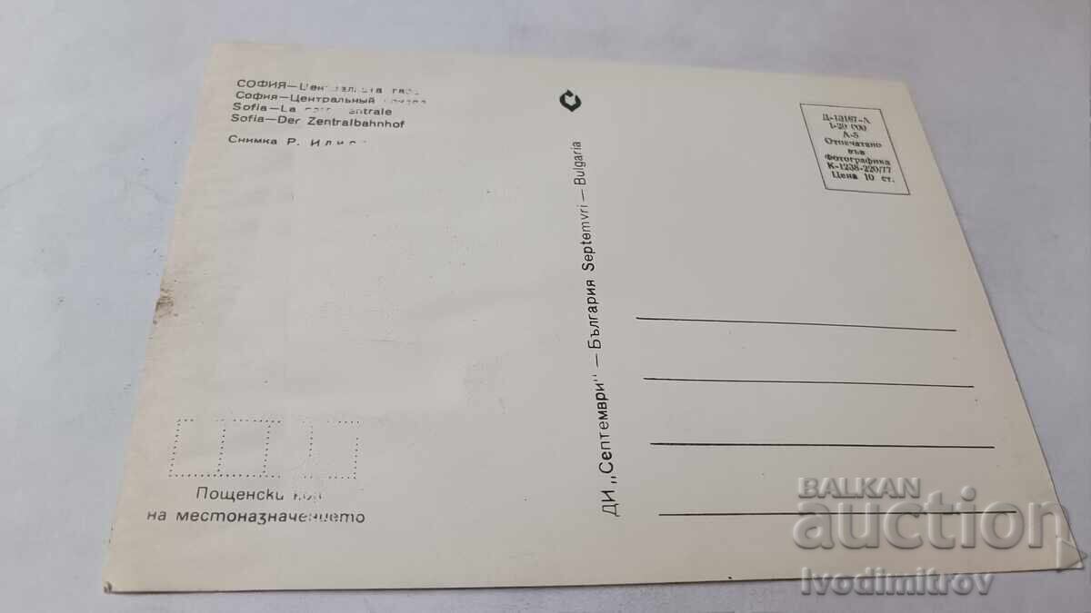 Carte poștală Sofia Gara Centrală 1977 cu preț € 0.48 | 0.94 BGN