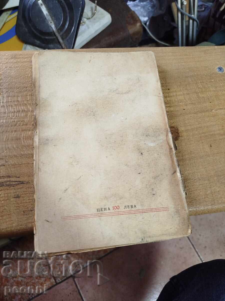 Licitație Revoluționari și iluminiști 1943g