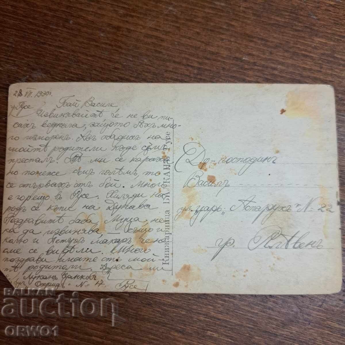 Licitație Ruse 1930 g. Regatul Bulgariei carte poștală Licitație Ruse 1930 g. Regatul Bulgariei carte poștală