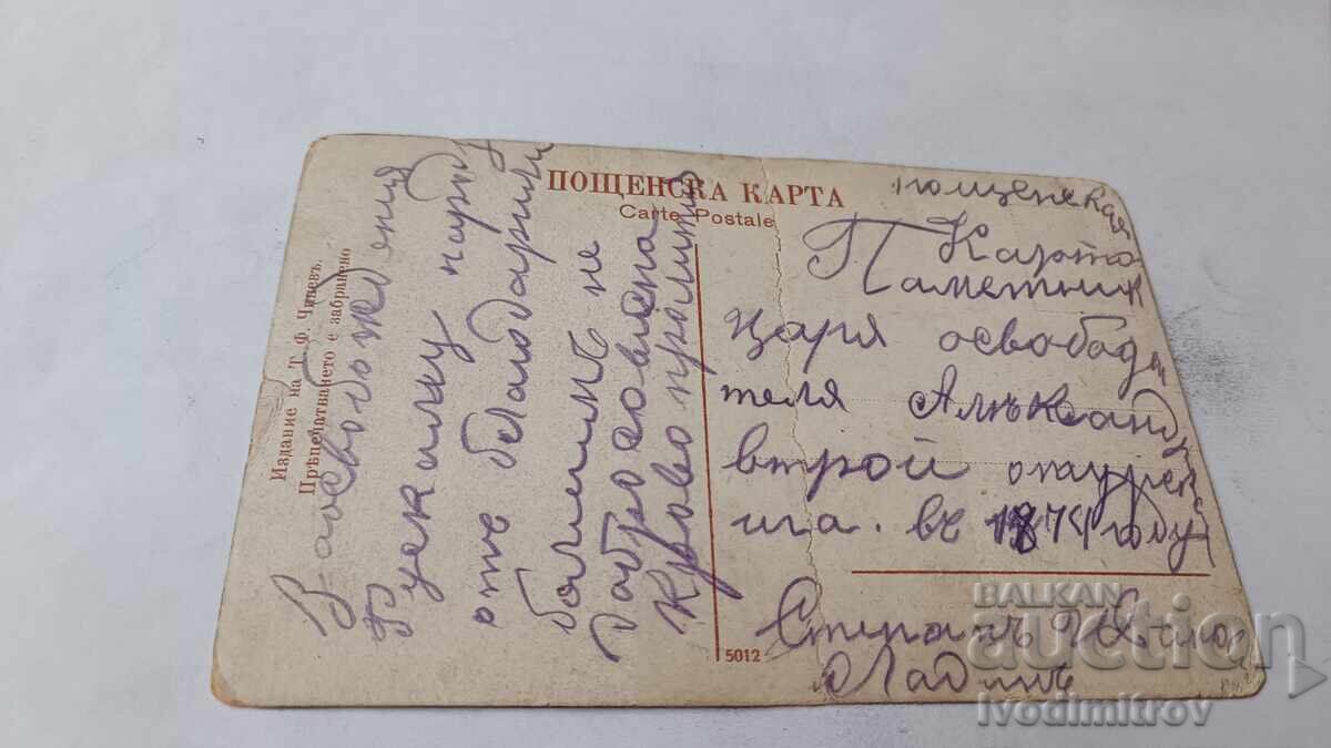 P K Sofiya Deschiderea monumentului Țarului Eliberator cu preț € 6.76 | 13.22 BGN