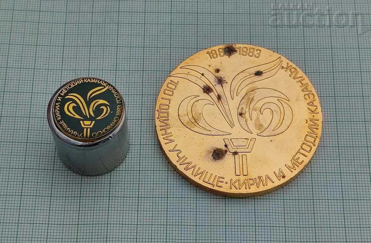 КАЗАНЛЪК У-ЩЕ "КИРИЛ И МЕТОДИЙ" 100 г. ПЛАКЕТ ЗНАЧКА с цена € 10.00 | 19.56 лв.
