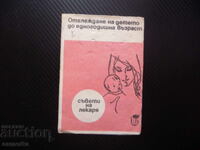 Отглеждане на детето до едногодишна възраст Съвети на лекаря