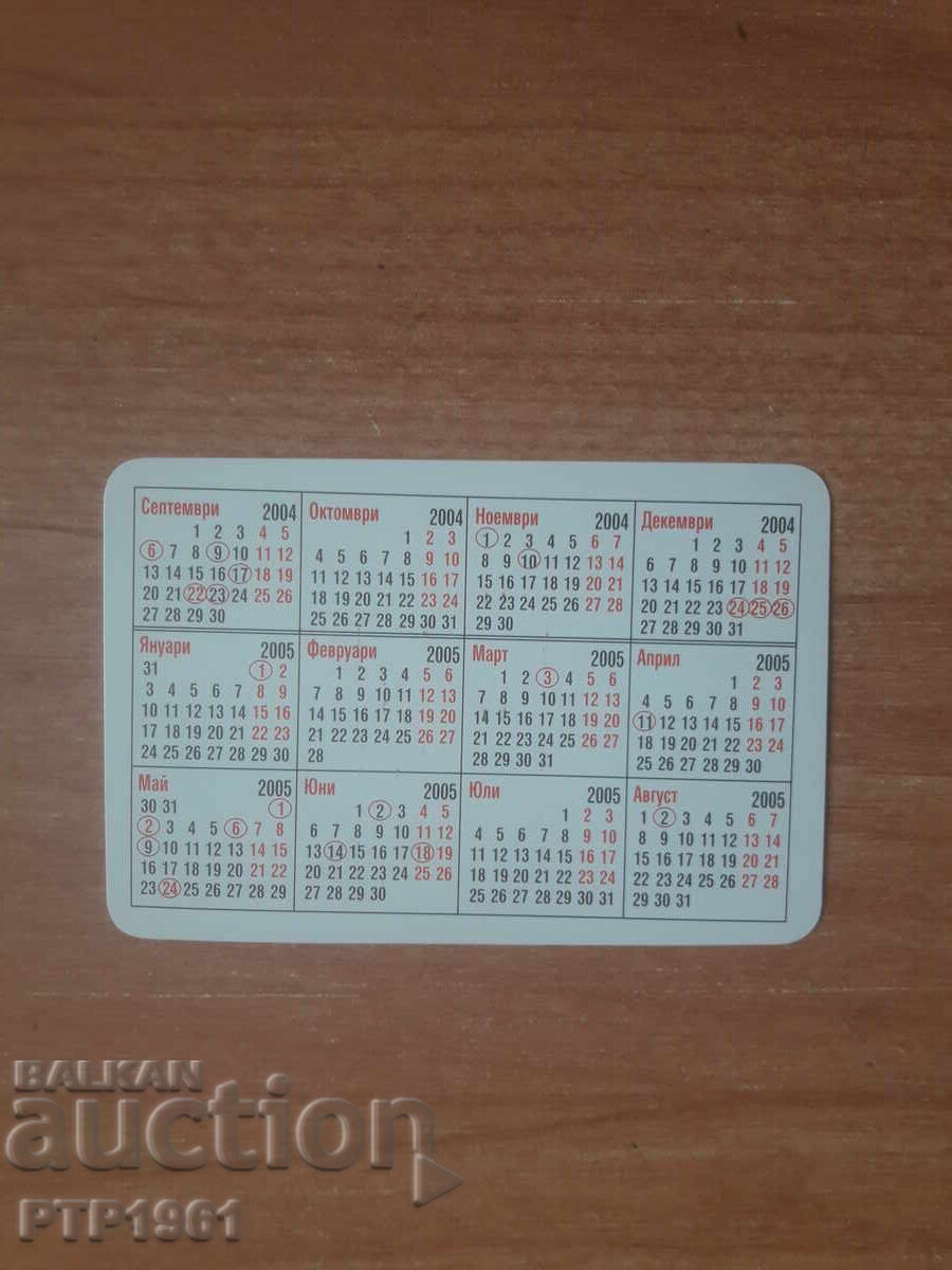 Calendar-presă cu preț € 0.75 | 1.47 BGN