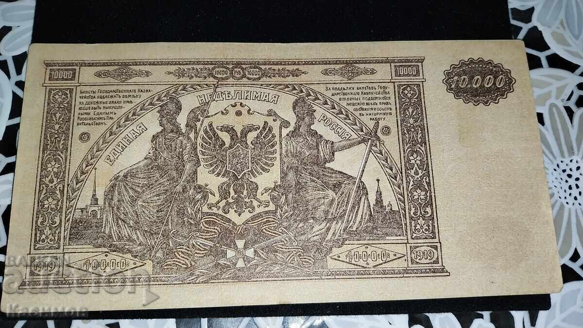 Old Russian banknote 10000 Rubles 1919 with price € 10.00 | 19.56 BGN