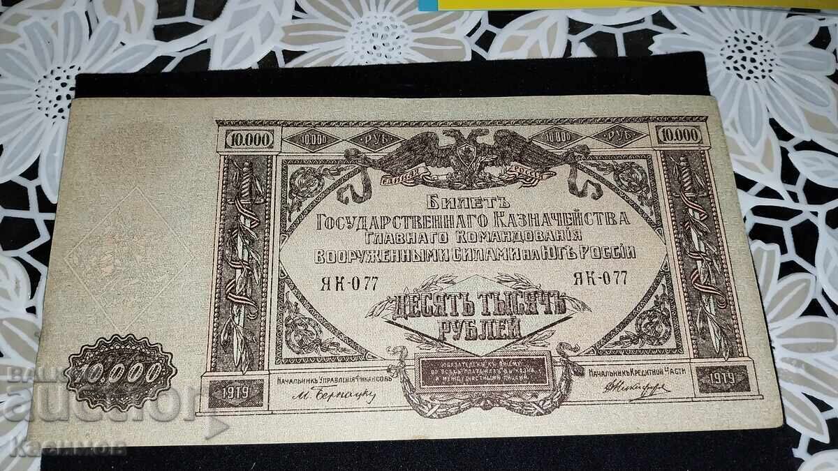 Auction  Old Russian banknote 10000 Rubles 1919