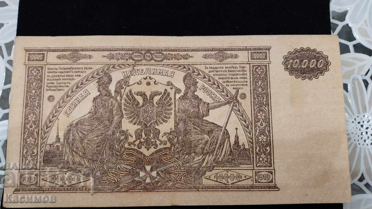 Delivery of Old Russian banknote 10000 Rubles 1919