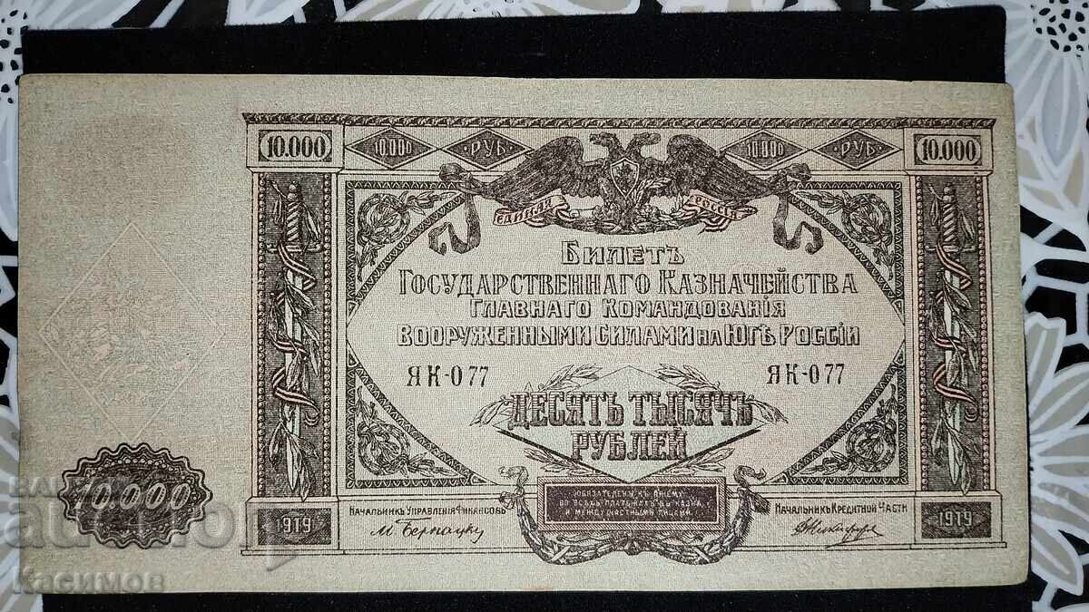 Old Russian banknote 10000 Rubles 1919