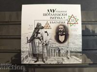 Шотландския обред в българското масонство №5773 от 2026г.