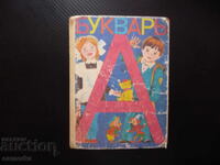 Букварь Руски Русия Съветски съюз стара рядка буквите полезн