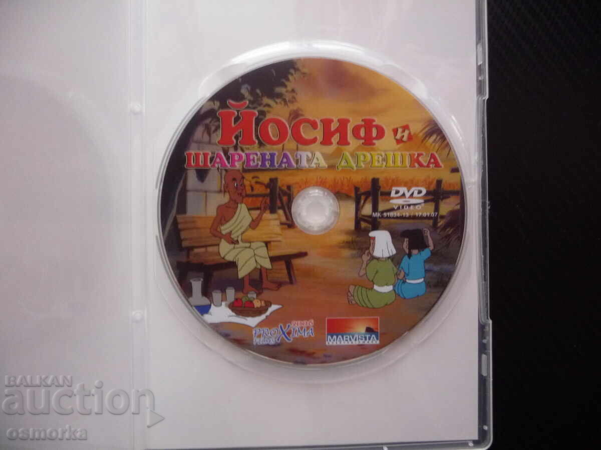 Ιωσήφ και το πολύχρωμο ένδυμα DVD ταινία βιβλική ιστορία δύναμη του με τιμή € 3.50 | 6.85 BGN