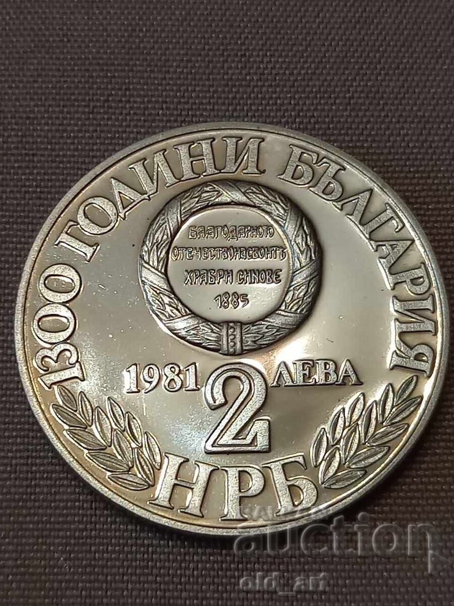 Monedă - 2 leva 1981 g. Sŭedinenieto