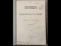 Culegere de creații populare, Știință și Carte Cartea X 1894