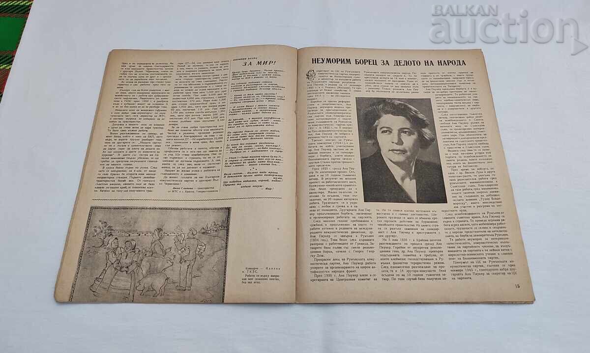 Delivery of SP. WOMAN TODAY 1/1952 Delivery of SP. WOMAN TODAY 1/1952