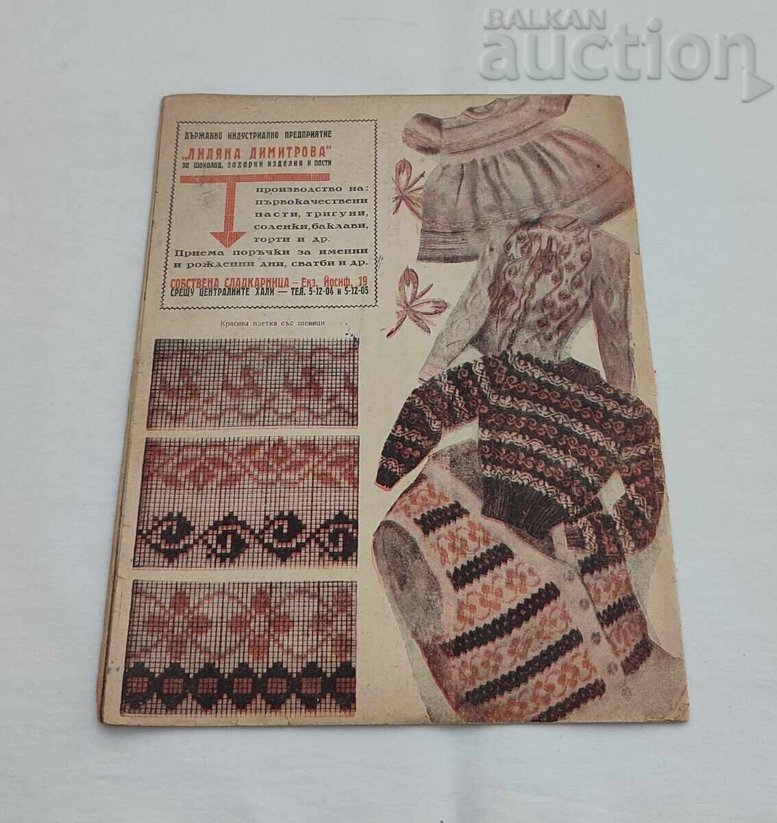 SP. WOMAN TODAY 1/1952 - 7 SP. WOMAN TODAY 1/1952 - 7