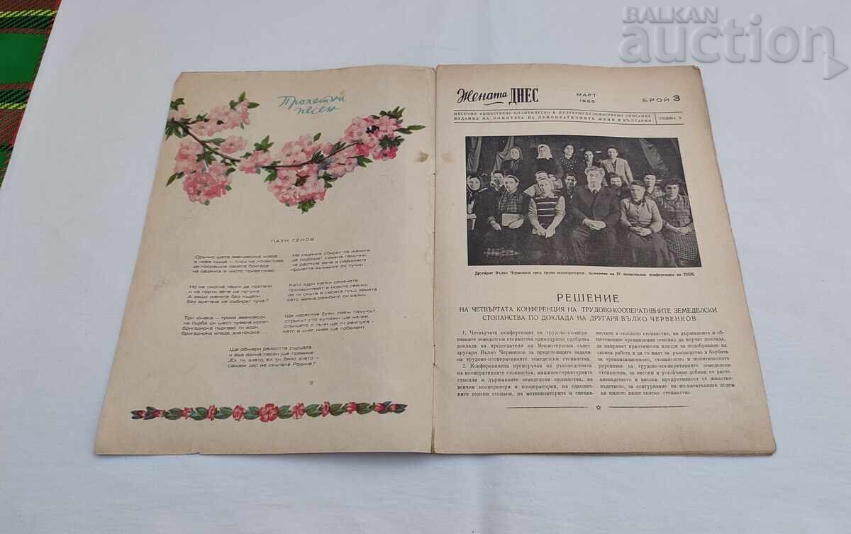 SP. FEMEIA AZI 3/1955 cu preț € 4.00 | 7.82 BGN