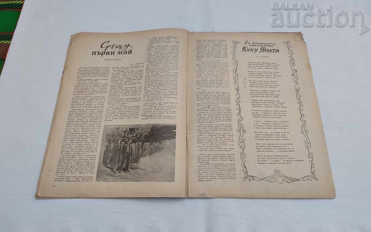 Licitație SP. FEMEIA AZI 4/1955