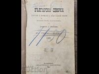 Colecție Bulgară Revistă Pentru Literatură și Științe Sociale