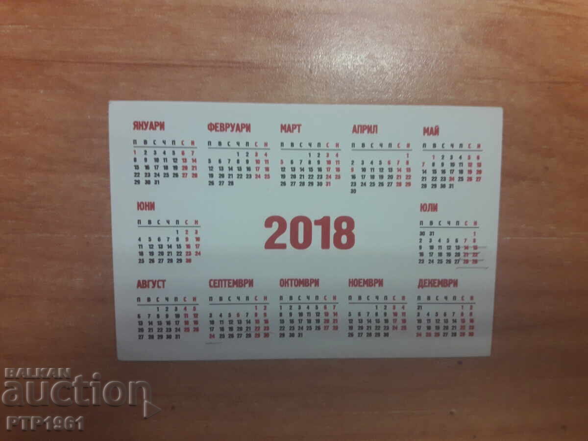 Calendar primărie cu preț € 1.75 | 3.42 BGN